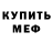 МЕФ мука Aether Knox